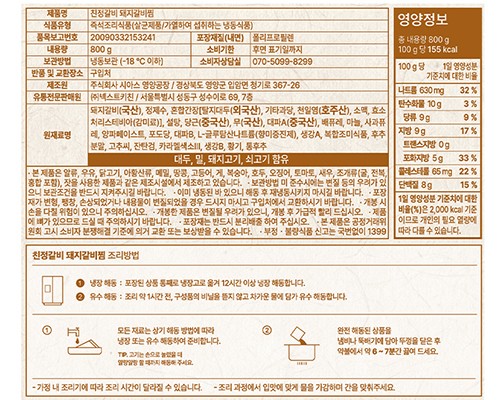 [친정갈비] 돼지갈비찜 800g