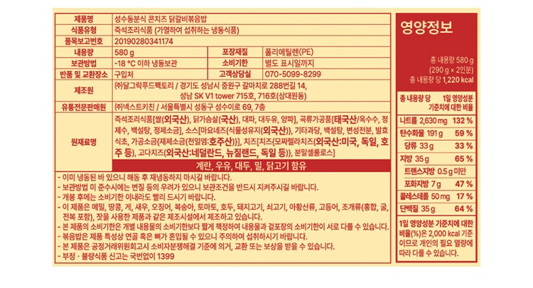 [성수동분식] 콘치즈 닭갈비 볶음밥 (2개입)