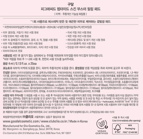 [구달] 피그 애씨드 펩타이드 스킨 부스터 필링 패드