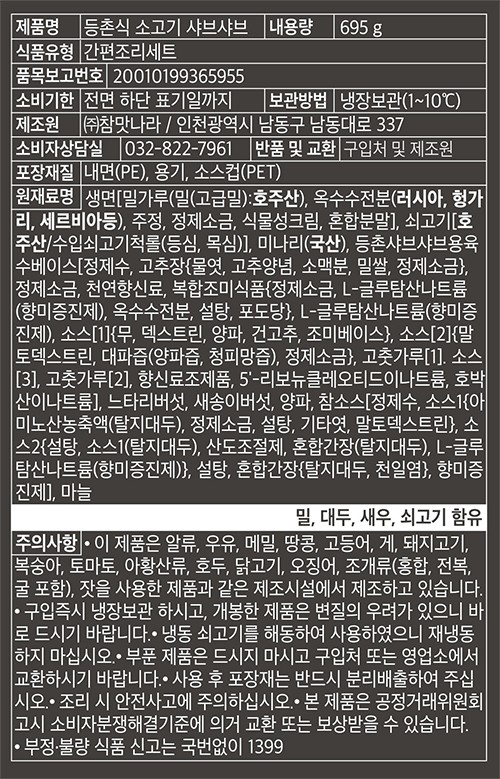 [한팟] 등촌식 미나리 얼큰 샤브샤브