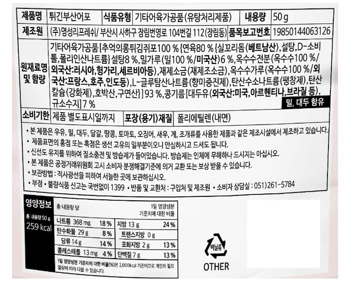 [부산어포] 튀긴 부산어포 50g