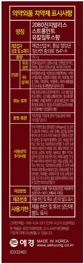 [2080] 진지발리스 유칼립투스 스트롱민트 치약 150g (10개입)