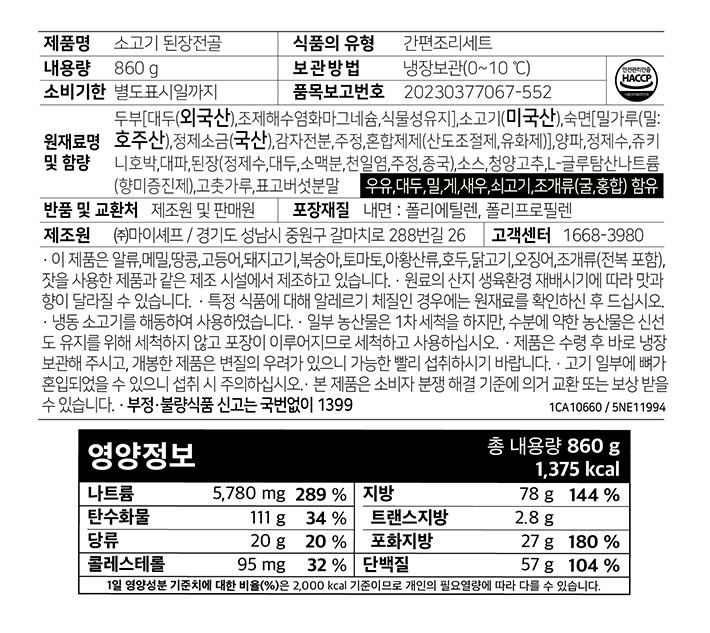 [일상식탁] 소고기 된장전골