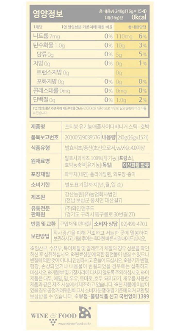 [프티봉] 유기농애플사이다비니거 스틱 호박(16gx15)