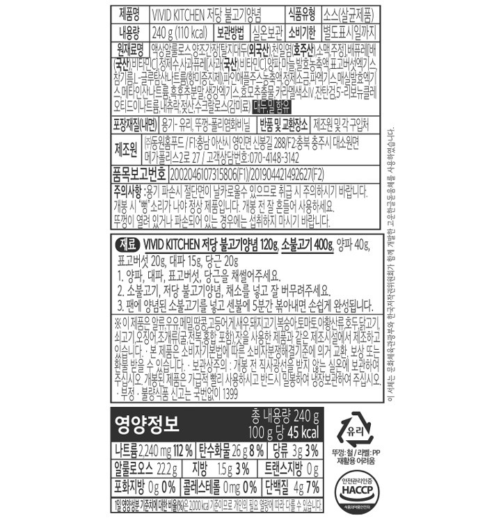 [비비드키친] 저당 불고기양념 240g