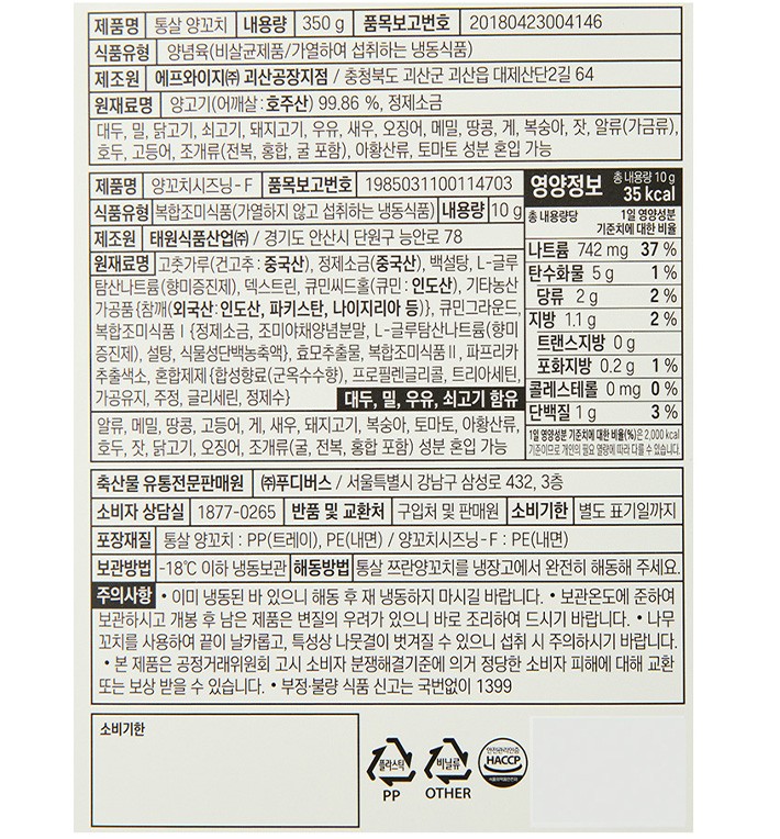 [꾸버스] 통살 쯔란 양꼬치 360g