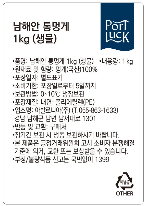 [포트'럭] 남해안 통멍게 1kg (생물)