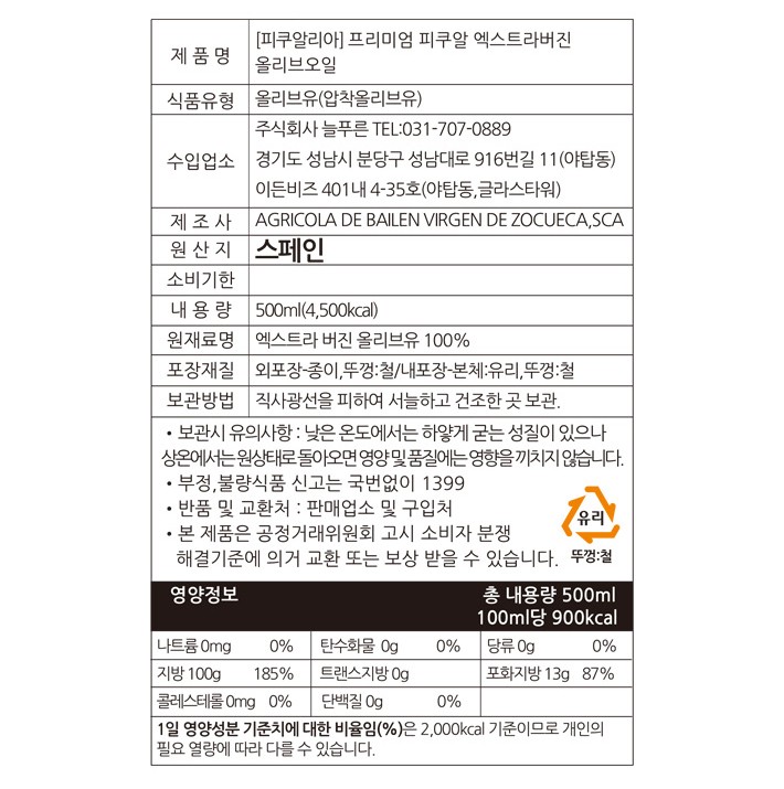 [피쿠알리아] 프리미엄 피쿠알엑스트라버진500mL