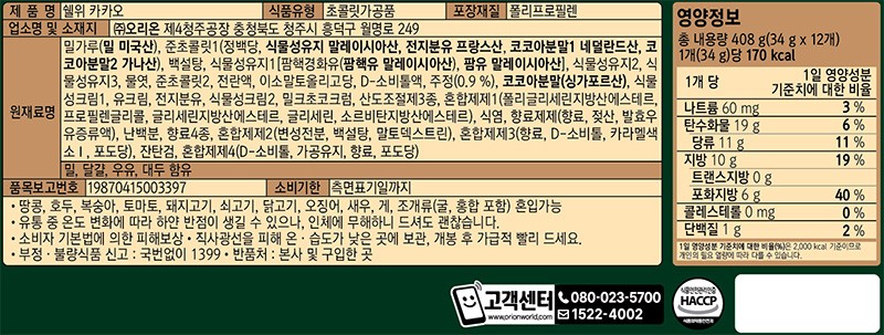 [오리온] 쉘위 생크림케이크 카카오 408g