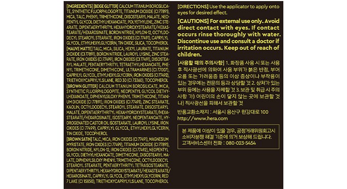 [헤라] 쿼드 아이 컬러 누드 스윙 (홀리데이 한정)