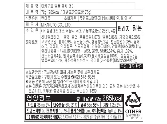 [미카쿠토] 락슈미 꿀홍차 캔디(2종 혼합) 72g