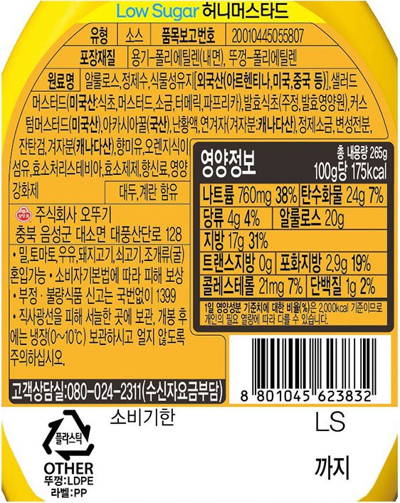 [오뚜기]Low sugar 허니머스타드 265G