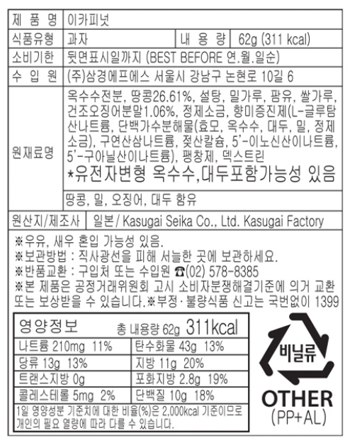 [카수가이] 이카피넛 62g