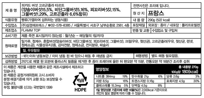 [Picard] 버섯 고르곤졸라 타르트 310g