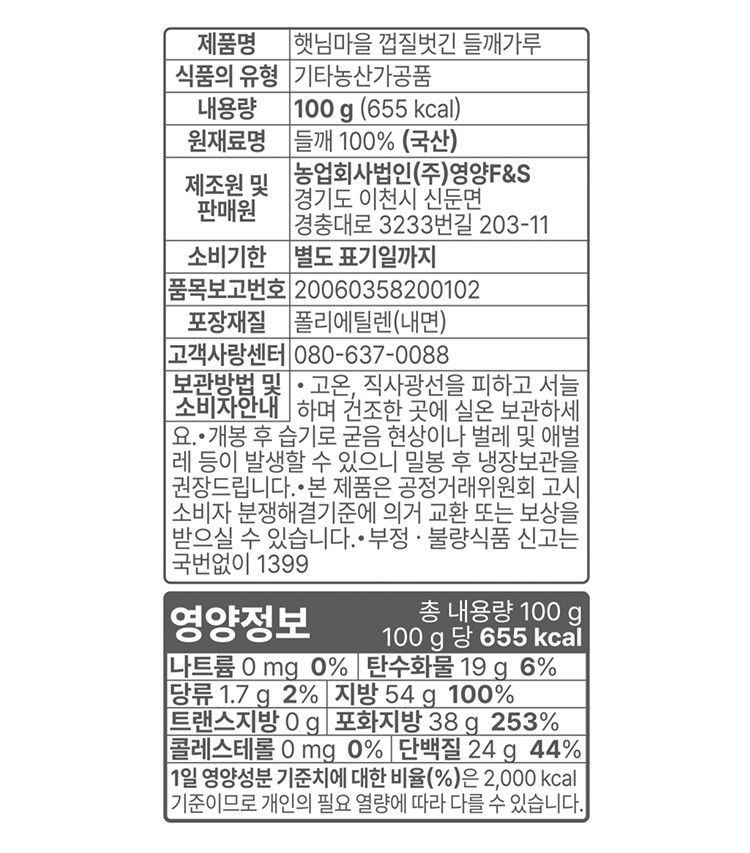 [햇님마을] 껍질벗겨 부드러운 국산 들깨가루 100g