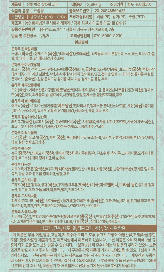 [온하루] 전통 명절 상차림 세트 (3~4인)(10/4 토 수령)
