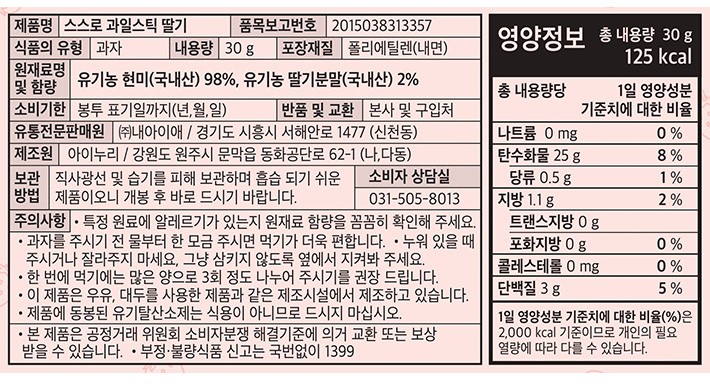 [내아이애] 스스로 스틱 딸기 쌀과자 30g