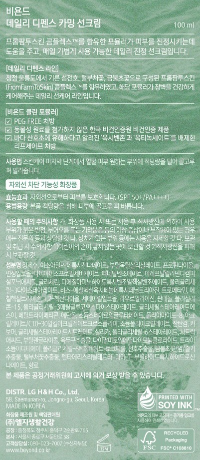 [비욘드] 데일리 디펜스 카밍 선크림 50ML