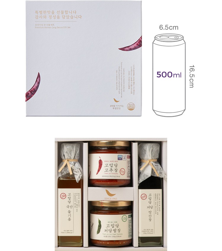 [고맙당] 저당 고추장&쌈장 세트