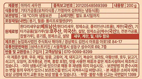 [마마리] 새우전