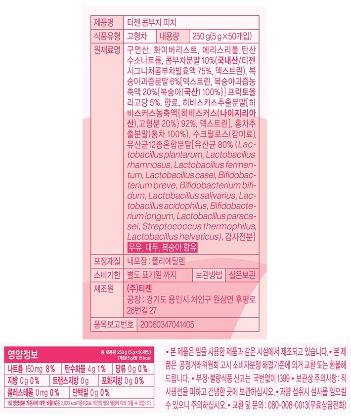 [티젠] 콤부차 피치 50개입