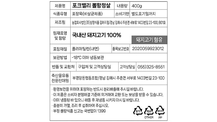 [포크밸리] 한돈 뽈항정살 400g (냉동)