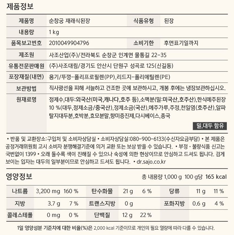 [해표] 순창궁재래식된장1KG