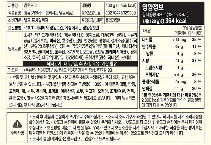 [우양] 박사마을 곰핫도그 480g (120gX4개입)