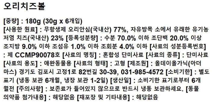 [아더마스]DOG 오리 치즈볼