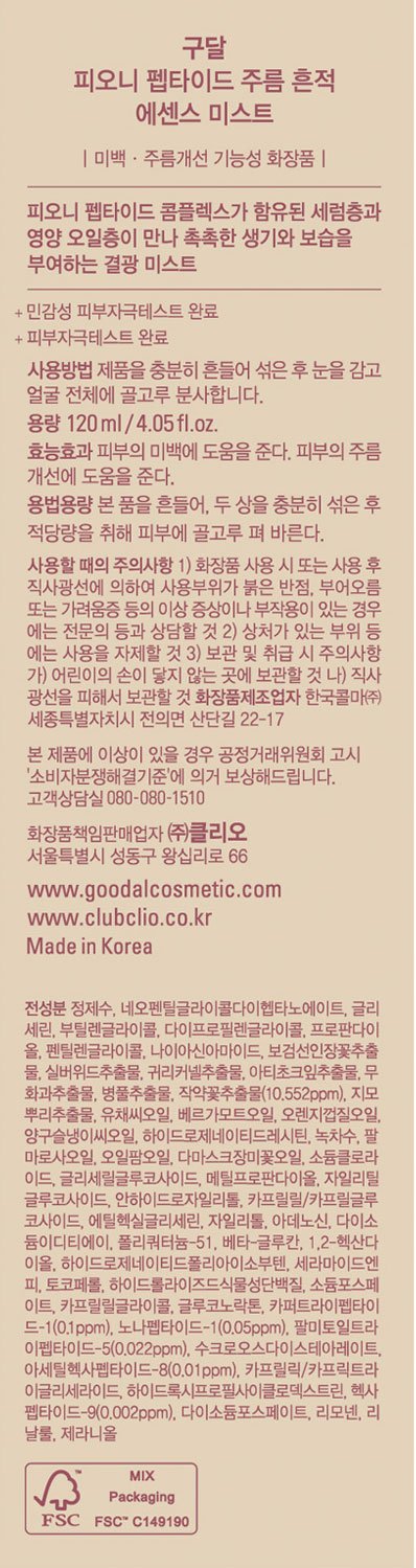 [구달] 피오니 펩타이드 주름 흔적 에센스미스트 120ml