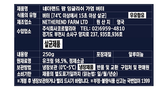 [네더랜드 팜] 글로스터셔 가염버터 250g