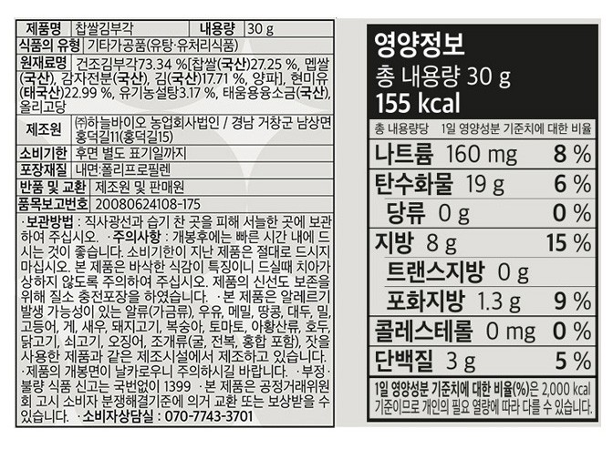 [오희숙부각] 찹쌀 김 부각 30g