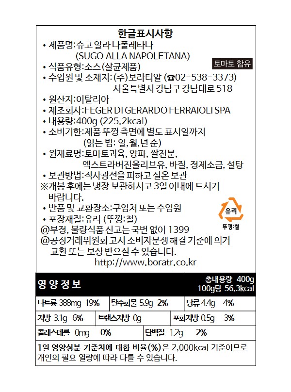[데체코] 나폴레티나 소스 400g