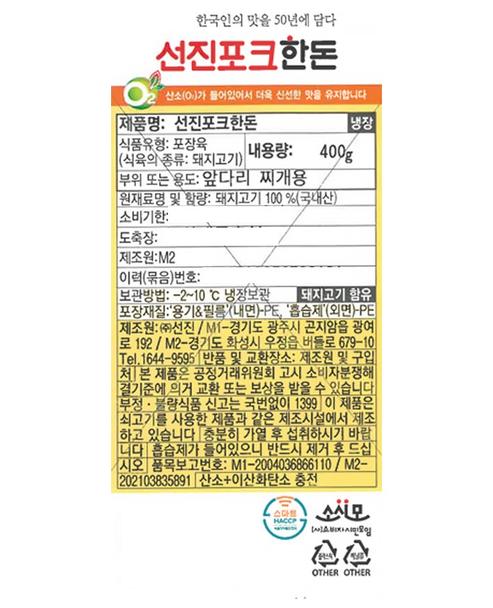 [선진포크한돈] 앞다리 찌개용 400g