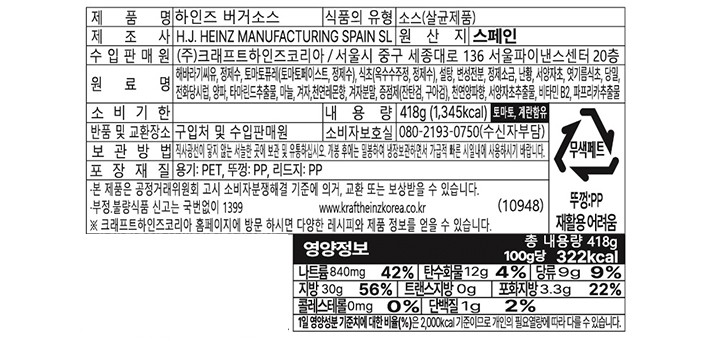 [하인즈] 버거소스 418g