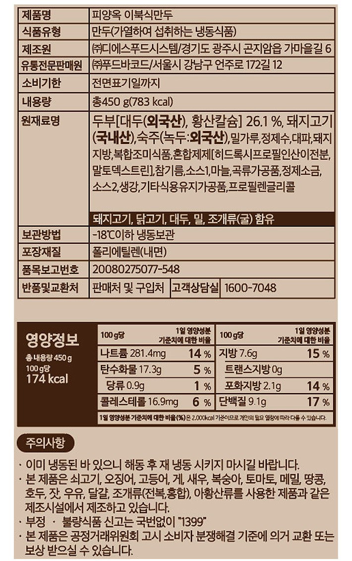 [청담동 피양옥] 이북식 만두