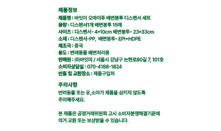 [바잇미] 오마이푸백 배변봉투 디스펜서 세트(1롤 포함)