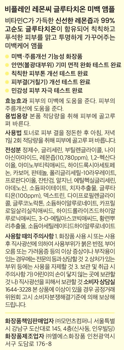 [비플레인] 레몬씨 글루타치온 미백 앰플 30ml