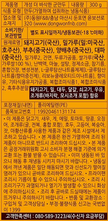 [동원] 개성 잡채 군만두 300g*3