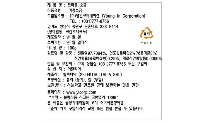 [셀렉티아] 트러플 소금 100g (이탈리아 천일염 소금사용)