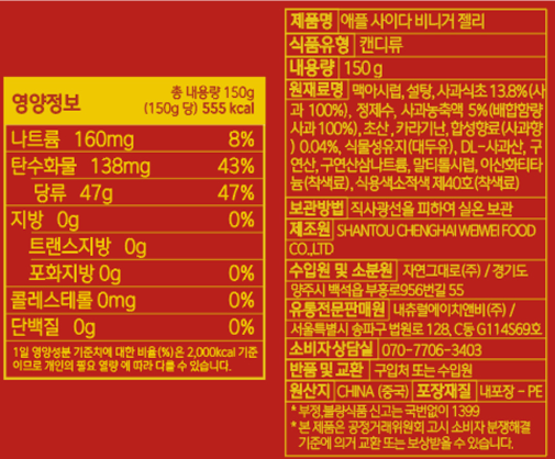 [올핏] 애플사이다 비니거 젤리 