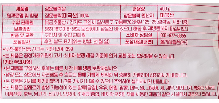 [바른생선] 장문볼락살 400g (냉동)