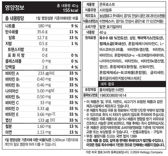 [켈로그] 콘푸로스트 컵시리얼 40g