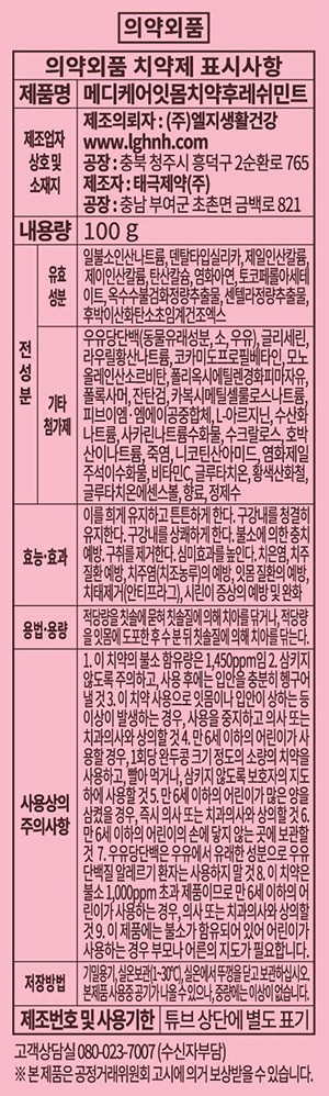 [죽염] 메디케어 글루타치온 후레쉬민트 치약 100g 3개입