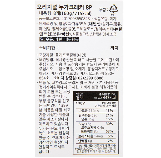 [선물세트] 몽샹82 오리지널 누가 크래커 (20g X 8개)