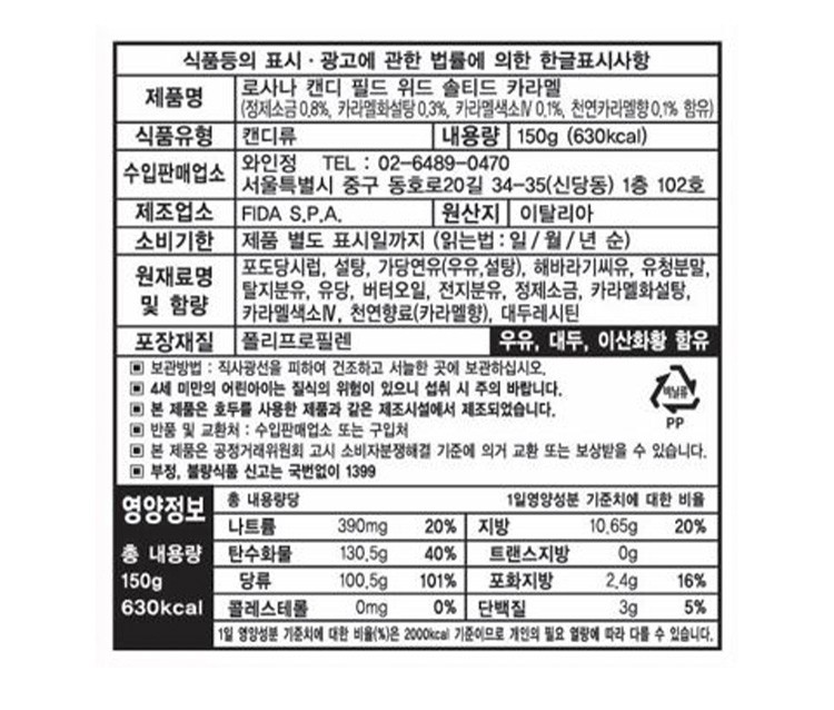 [로사나] 솔티 카라멜 필링 캔디 150g