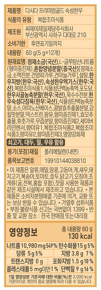 [다시다] 프리미엄 골드 숙성한우 60g