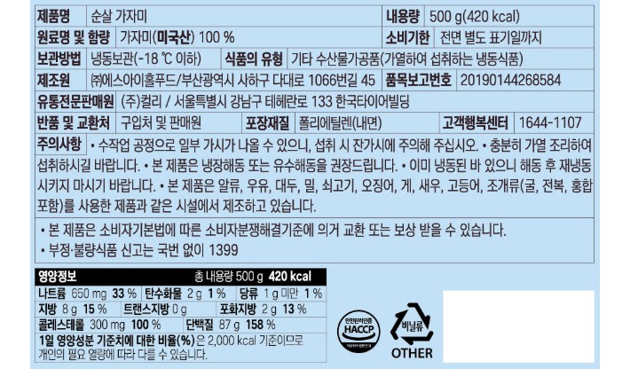 [컬리멤버스][Kurly's] 순살 가자미 500g