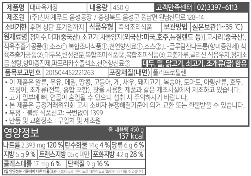 [호텔컬렉션 에센셜] 대파육개장