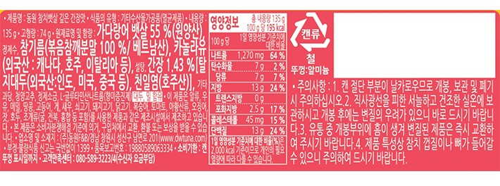 [동원] 동원 참치뱃살 깊은간장맛 135g * 1캔